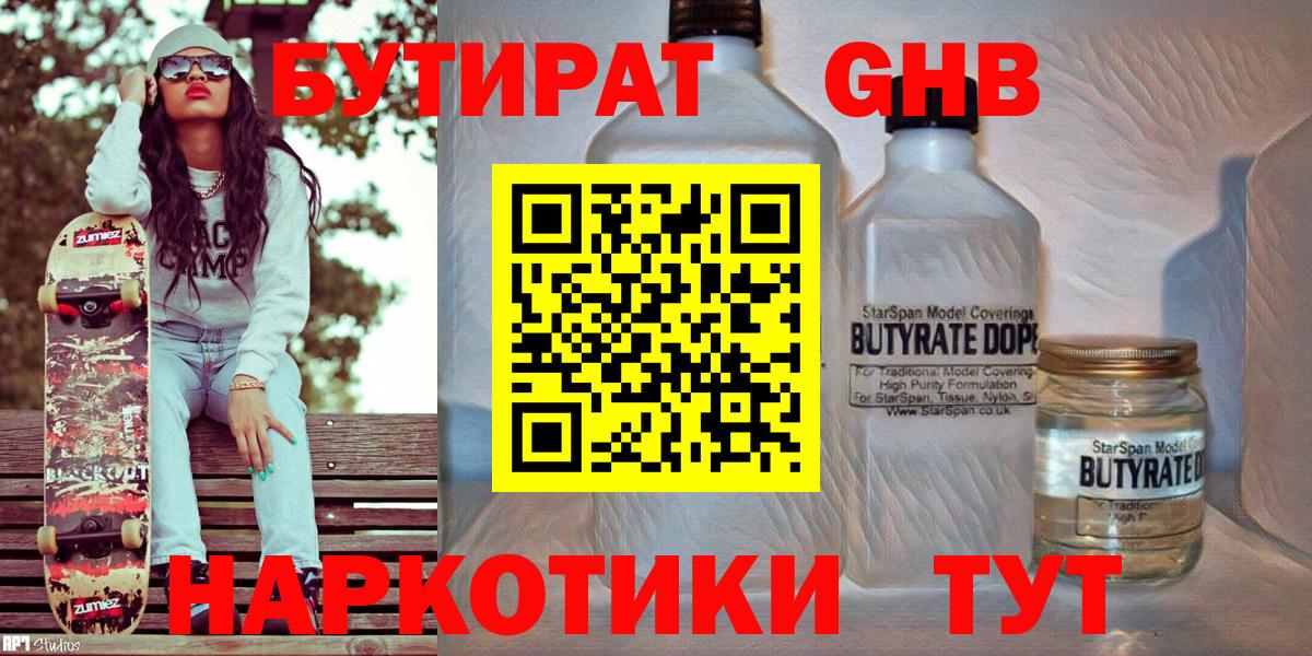 БУТИРАТ BDO 33%  Вход с VPN  Тайшет 