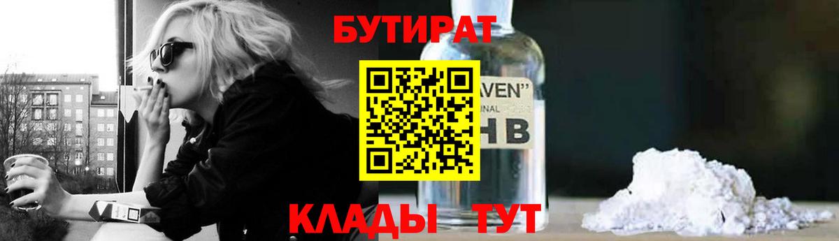 БУТИРАТ GHB Тайшет