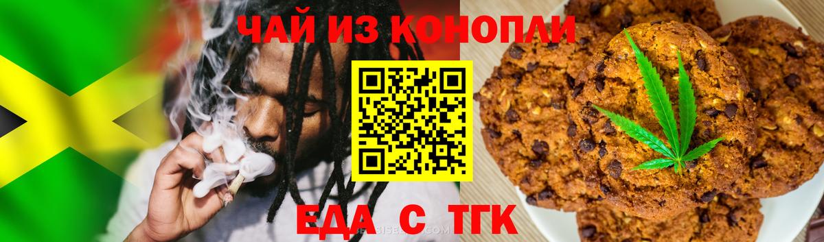 Тайшет  Печенье с ТГК марихуана  Вход с VPN 