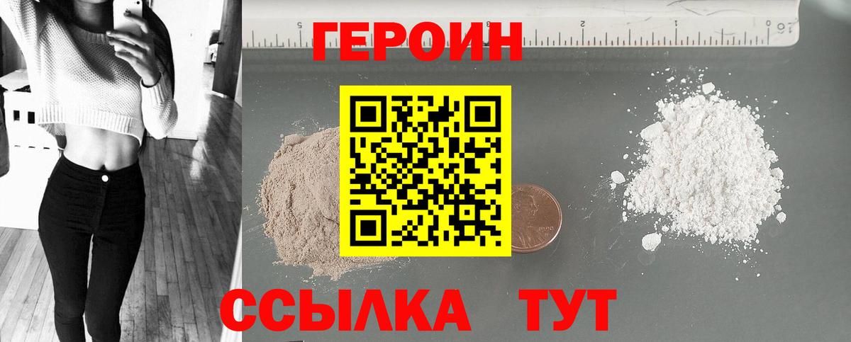 ГЕРОИН VHQ Тайшет