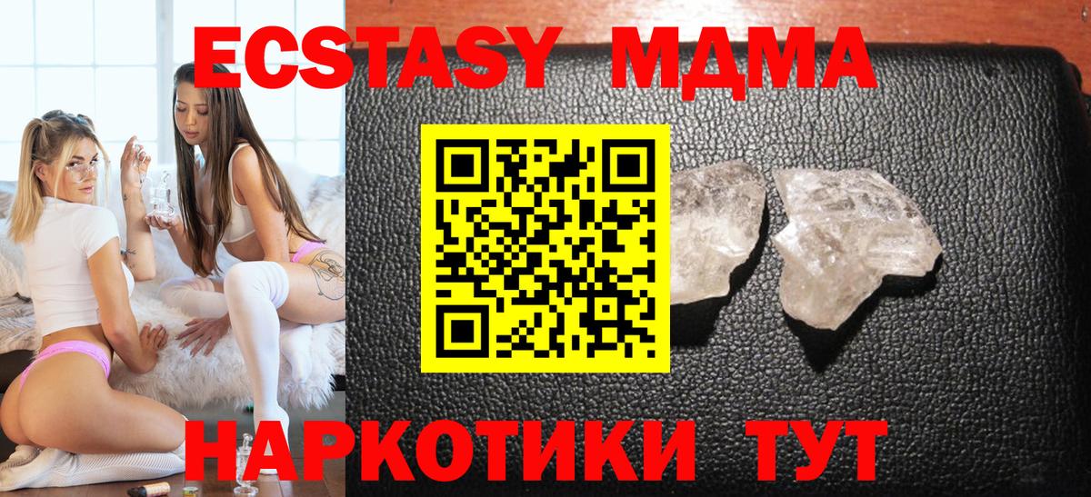 МДМА  МДМА Molly  Вход с VPN  Тайшет 