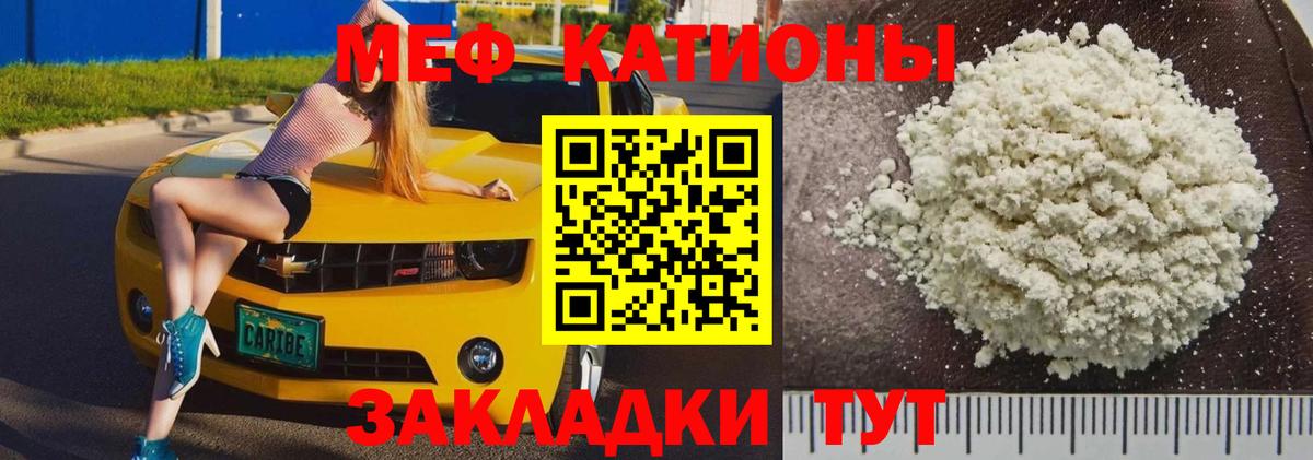 МЯУ-МЯУ мука  МЕФ mephedrone  Вход с VPN  МЕФ  Тайшет 