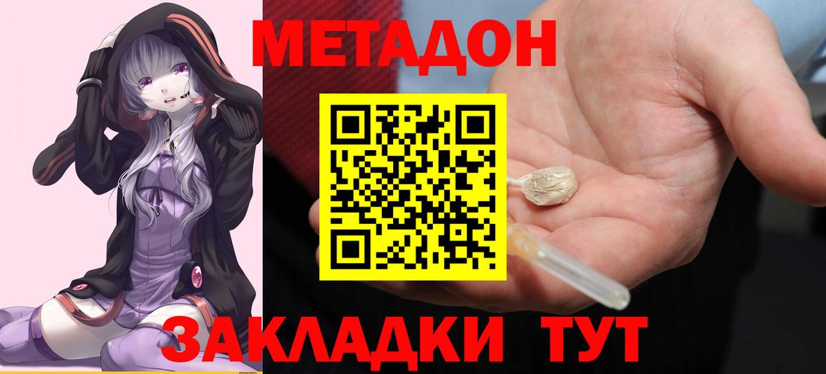 Метадон VHQ  Метадон methadone  Тайшет  Вход с VPN 
