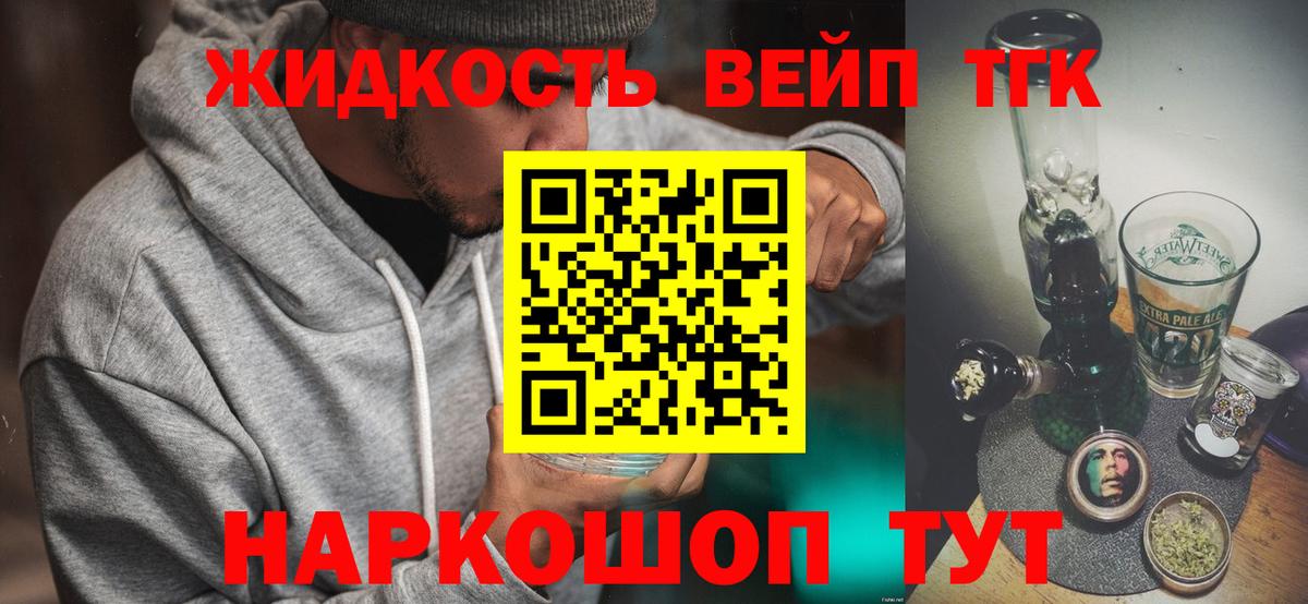 Тайшет  Дистиллят ТГК вейп с тгк  Вход с VPN  Дистиллят ТГК Wax 